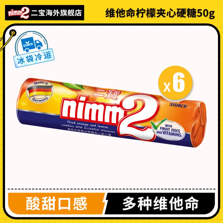 德国nimm2二宝富含9种维他命新鲜果汁橙子柠檬夹心硬糖50g×6条