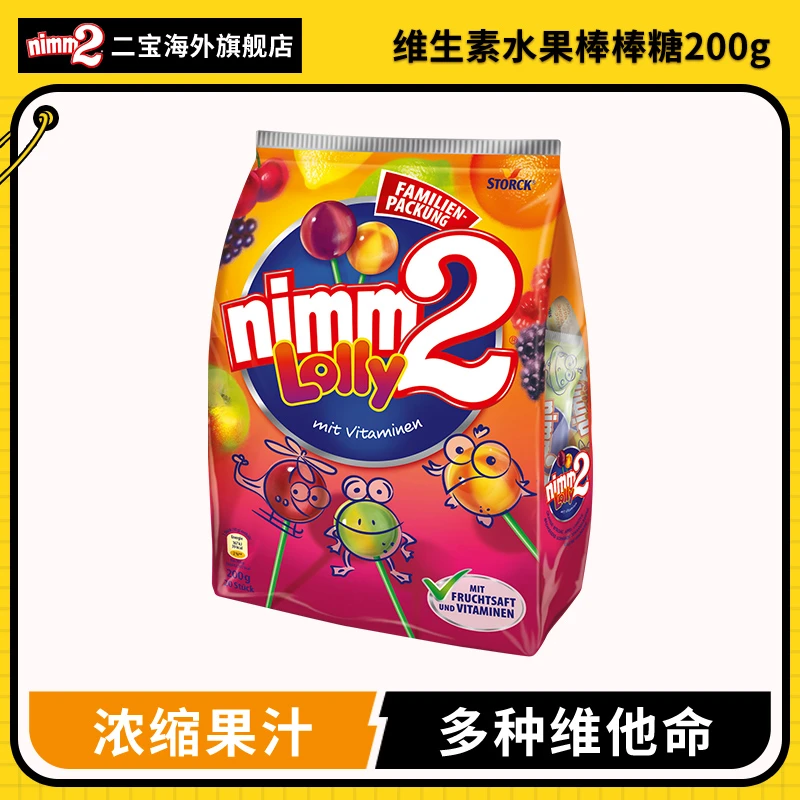 德国nimm2二宝糖水果棒棒糖维生素糖果软糖QQ弹弹儿童零食200g
