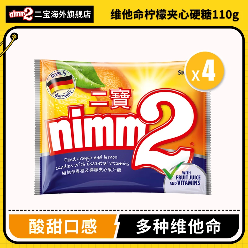 夏日尝鲜德国nimm2二宝柠檬水果汁夹心硬糖维C糖果110g×4包