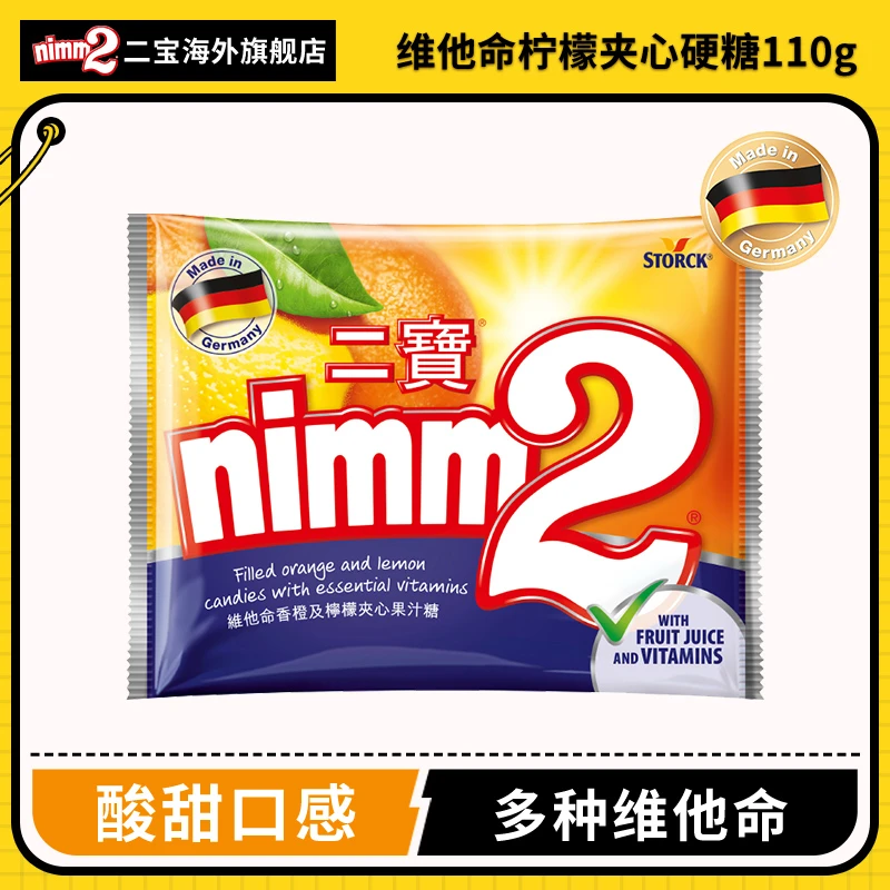 nimm2/二宝德国含9种维生素水果汁夹心硬糖儿童水果硬糖110g*1包