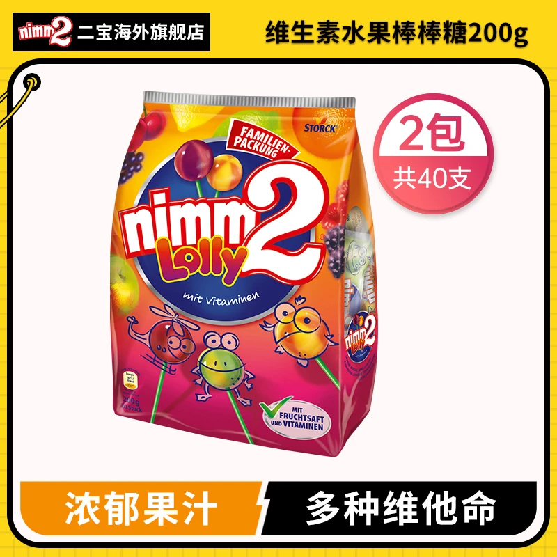 【二宝】Nimm2棒棒糖200g*2