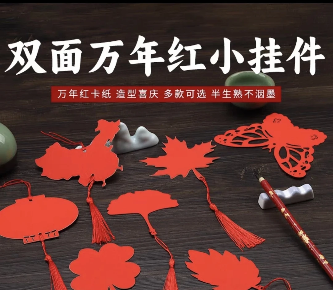 福利5001:双面万年红小福卡挂件5张/包（五包一组混发）