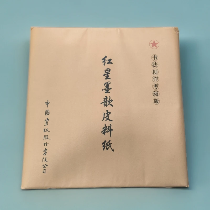 红星029:四尺对开墨歆皮料纸书法创作考级板100张半生熟