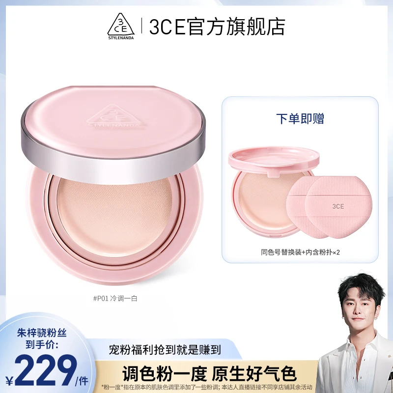 【骁哥专属】3CE水雾粉气垫 粉底液原生水感持久融肤干皮自然定妆