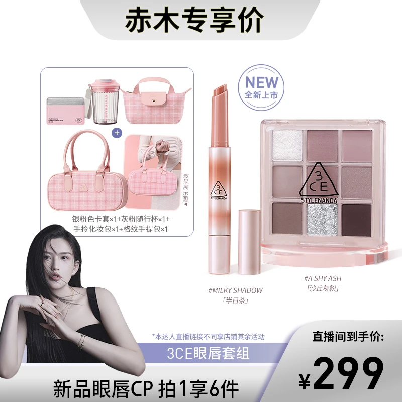 【赤木专属2】3CE九宫格唇冻套组 九宫格唇蜜唇膏口红镜面氛围感