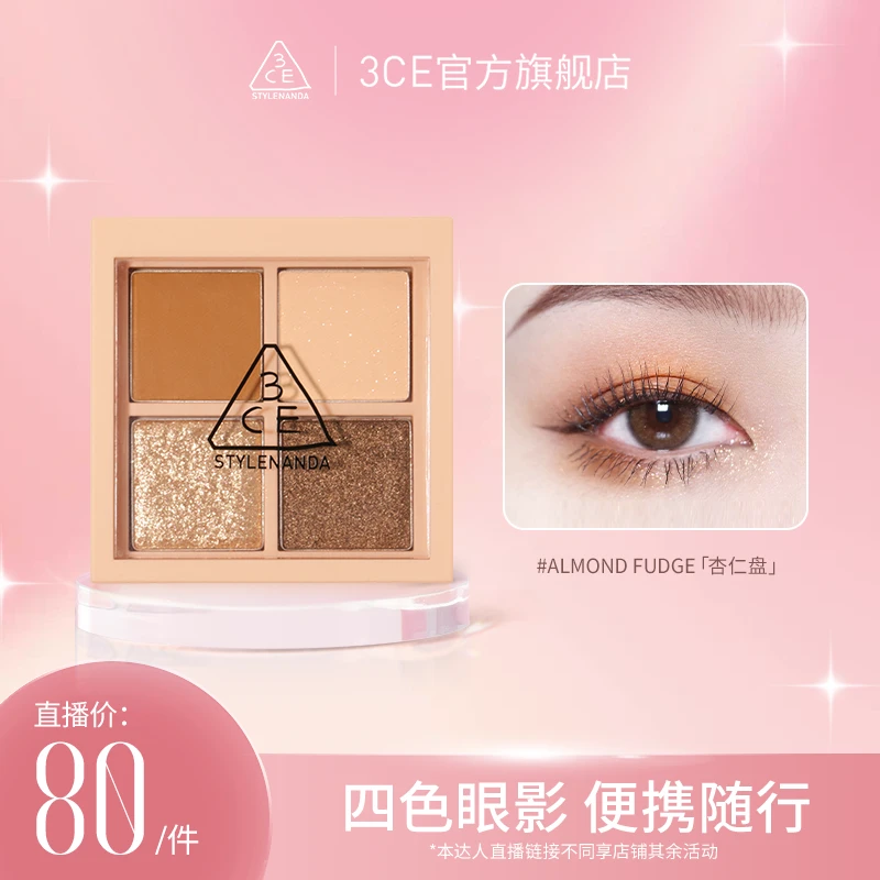 【娄艺潇专属】3CE四色眼影盘 全哑光便携四宫格燕麦拿铁杏仁盘