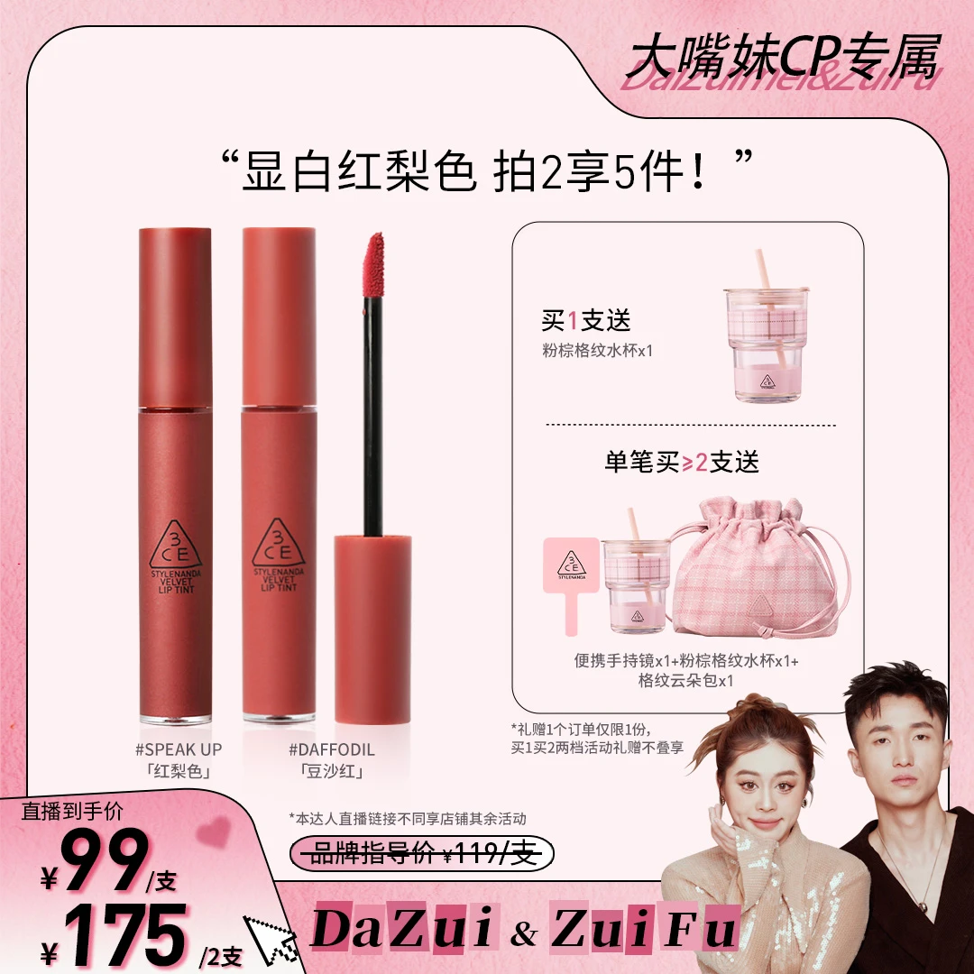 【大嘴妹专属】3CE丝绒唇釉 持久不沾杯不掉色