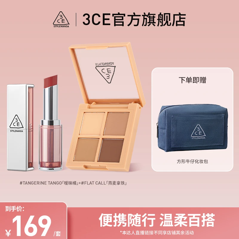 【千惠专属】3CE新品柔雾管四色眼影套组 柔雾口红燕麦拿铁春夏礼物