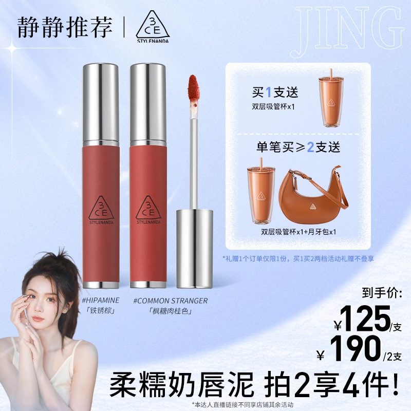 【静静专属】3CE奶唇泥 唇釉唇彩口红哑光显白豆沙色唇泥柔雾持久
