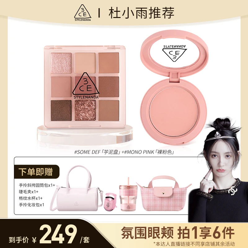 【杜小雨专属】3CE眼影腮红两件套 九色九宫格哑光质感素颜橘棕