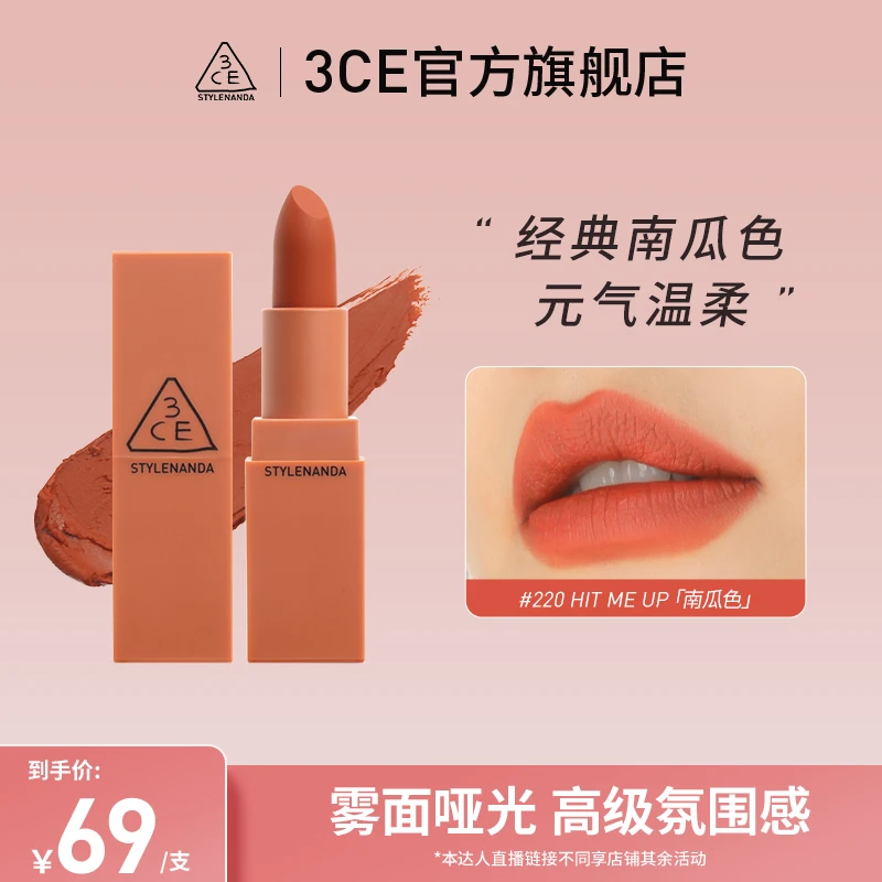 【起司专属】 3CE方管哑光口红 吃土南瓜胡萝卜220辣椒红唇膏修饰