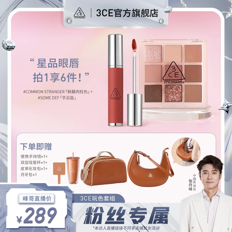 【张丹峰专属】3CE奶唇泥眼影两件套 九色眼影薄涂雾面显白不掉色