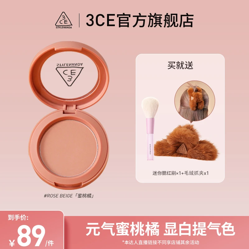 【璟er专属】3CE单色腮红 烟粉色蜜桃橘自然腮红修容哑光细腻修饰