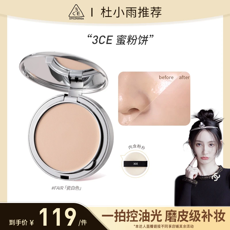 【杜小雨专属】3CE柔焦定妆蜜粉饼 定妆持久不脱妆轻盈清爽控油