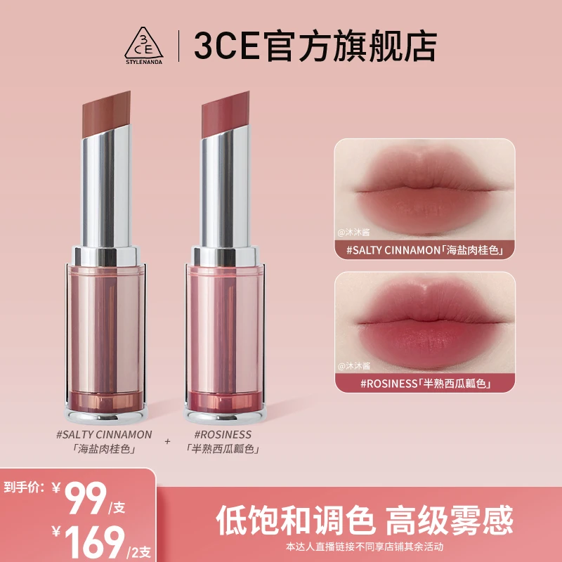 【达人专属】3CE柔雾管 柔雾口红春夏海盐肉桂色西瓜粉色持久女生