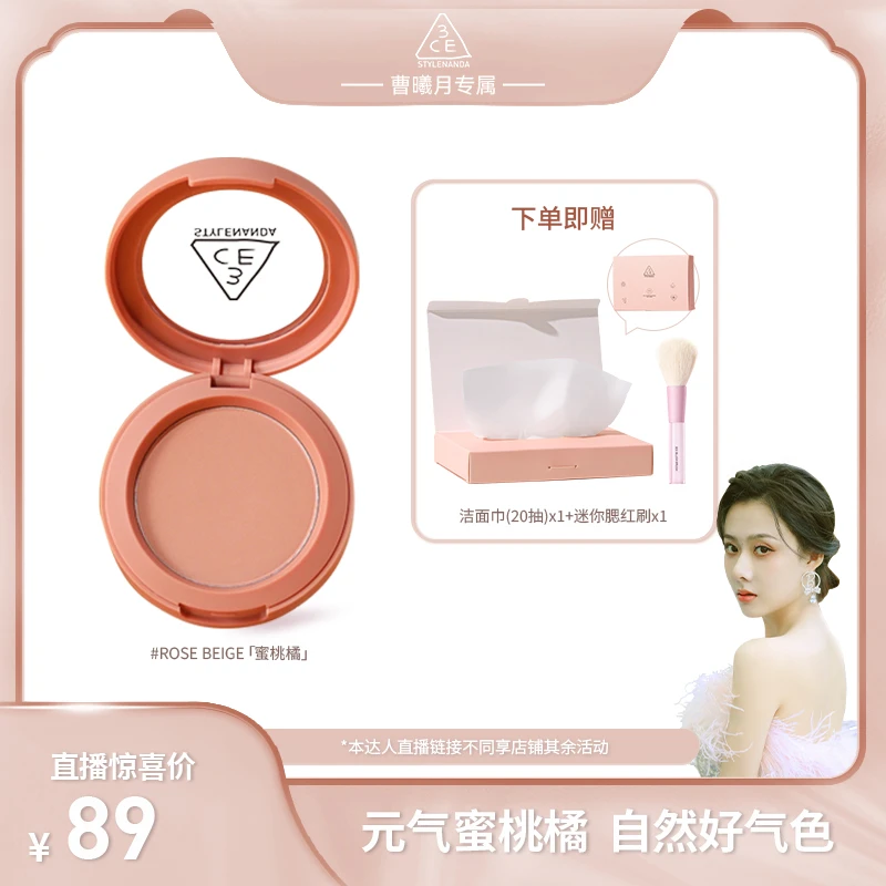 【曹曦月专属】3CE单色腮红 自然腮红修容哑光细腻修饰提亮