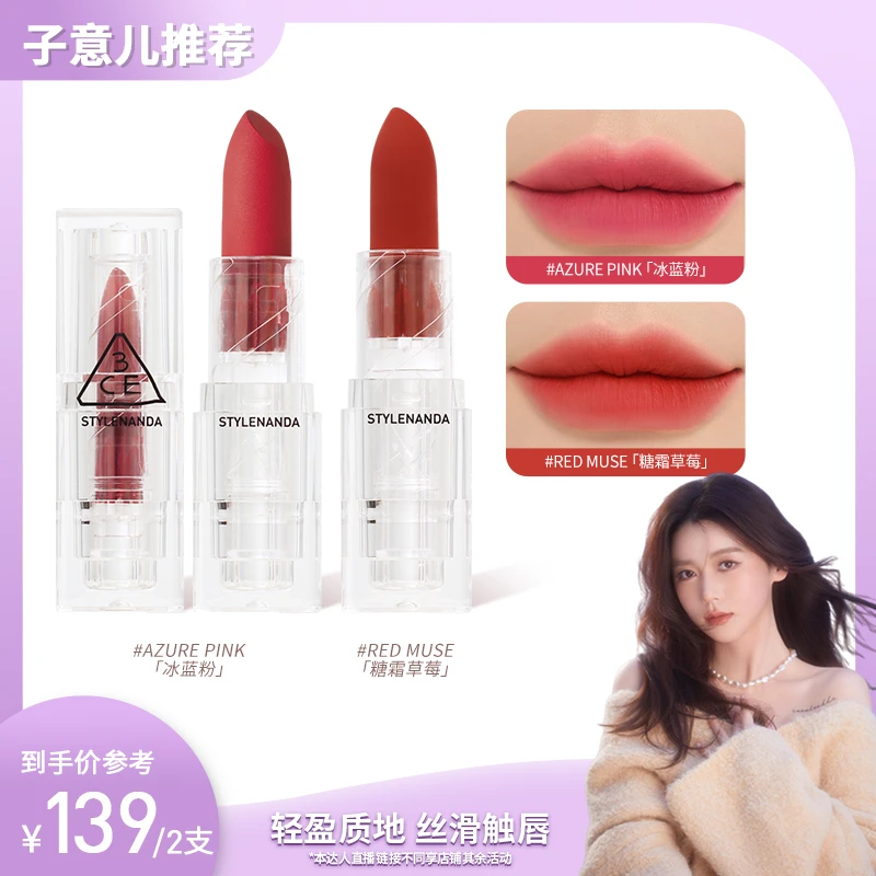 【子意儿专属】3CE透明口红两只装 暮色唇膏显白哑光暖茶棕