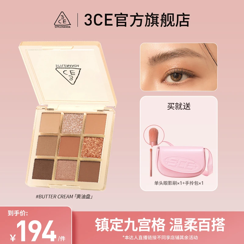 【子意儿专属】3CE九宫格眼影盘烟粉盘橘棕芋泥深棕眼部彩妆细腻