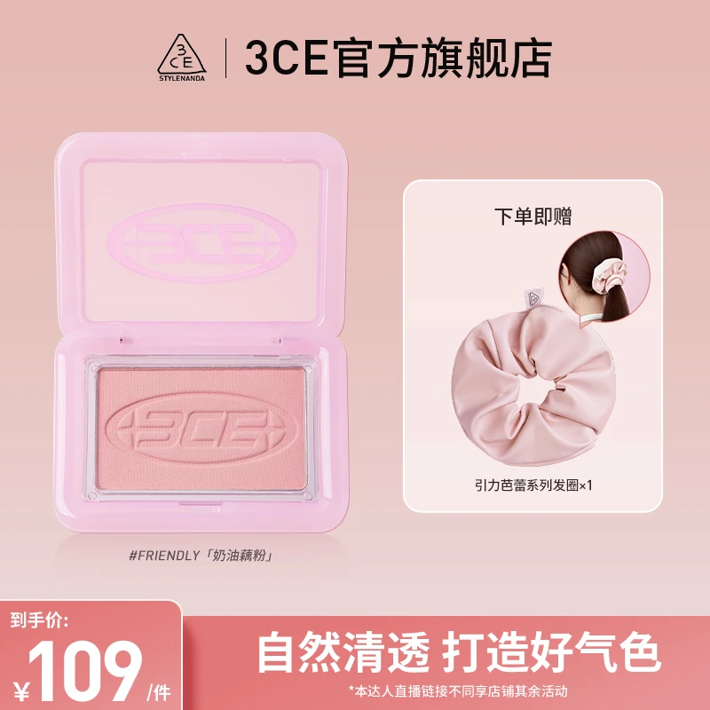 【达人专属】3CE小方块腮红 元气西柚樱花粉嫩学生哑光便携 xhg