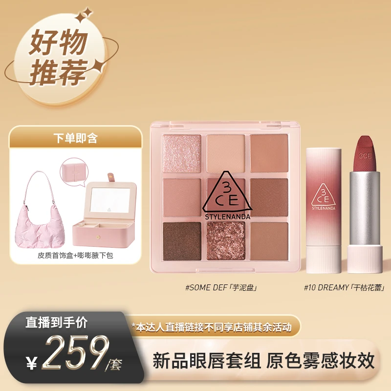 3CE眼唇两件套 「拥抱」系列唇绒九宫格眼影盘口红唇膏