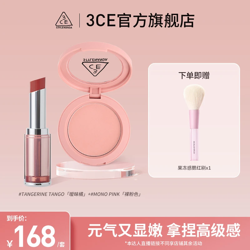【达人专属】3CE口红腮红两件套 柔雾管单色腮红显白暧昧橘