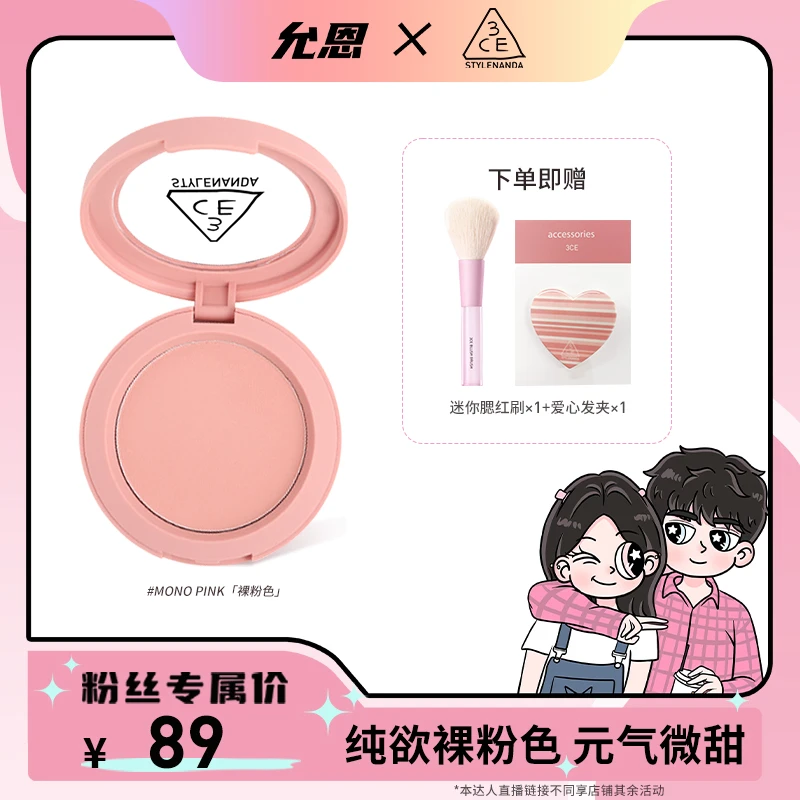【允恩专属】3CE单色腮红 自然腮红修容哑光细腻修饰提亮