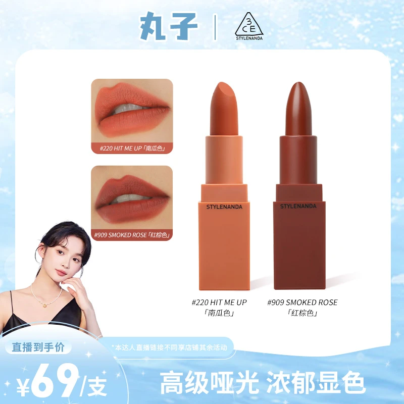 【丸子专属】3CE方管哑光口红 南瓜胡萝卜220唇膏修饰红棕色909 B