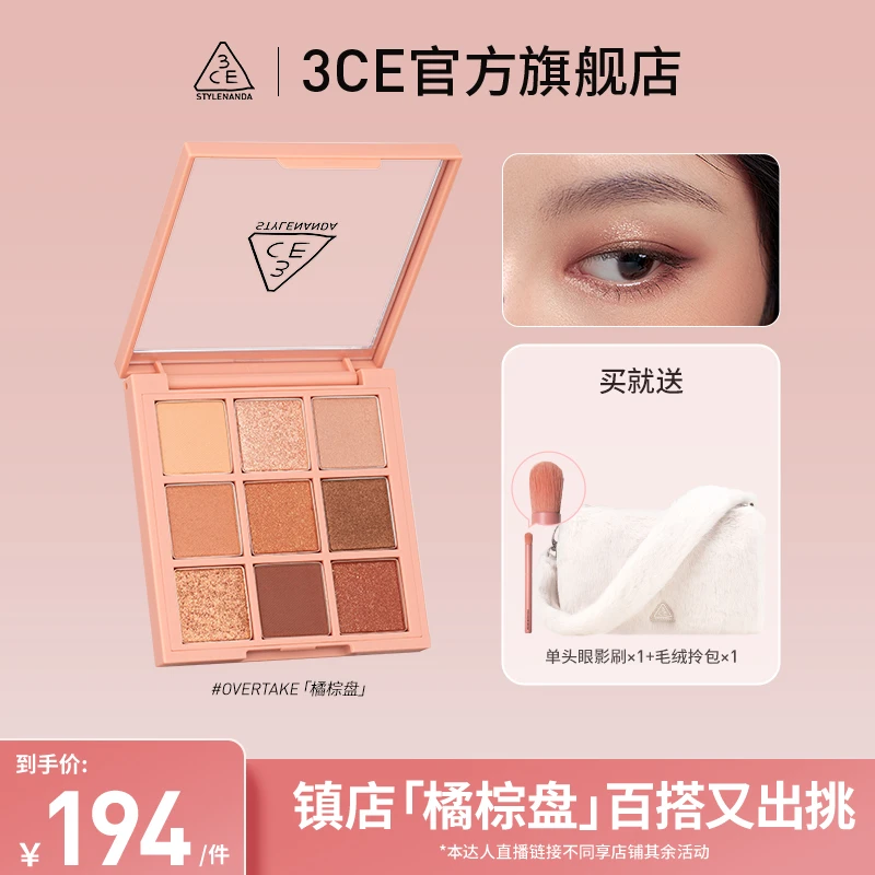 【璟er专属】3CE九宫格眼影盘烟粉盘橘棕芋泥深棕眼部彩妆细腻