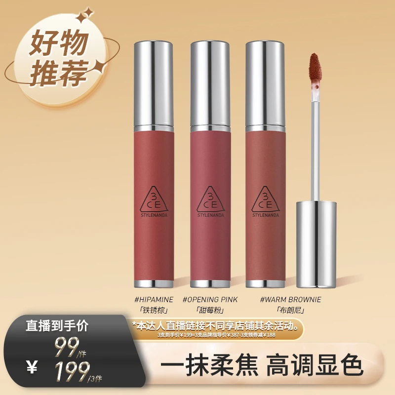 3CE奶唇泥 唇釉唇彩口红哑光显白布朗尼持久女生B