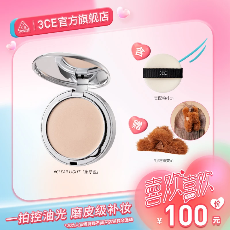 【beauty馆专属】3CE柔焦定妆蜜粉饼 定妆持久不脱妆轻盈清爽控油