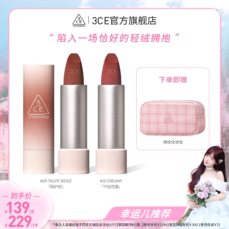 【幸运儿专属】3CE「拥抱」系列唇绒 口红羊绒顺滑哑润秋冬唇膏