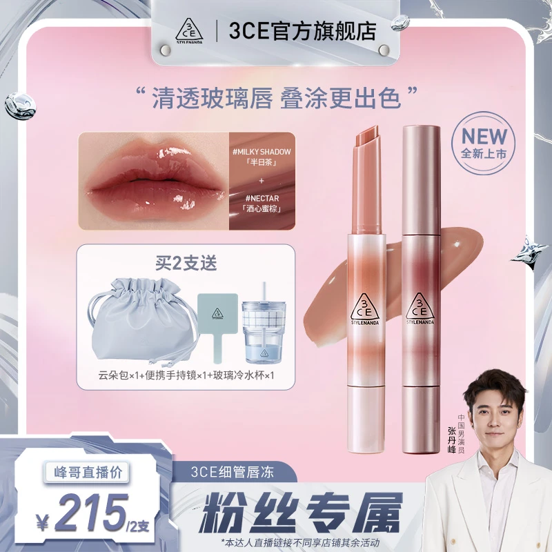 【张丹峰专属2】3CE融光细管唇冻两只装 唇蜜唇膏口红丰盈亮泽氛围