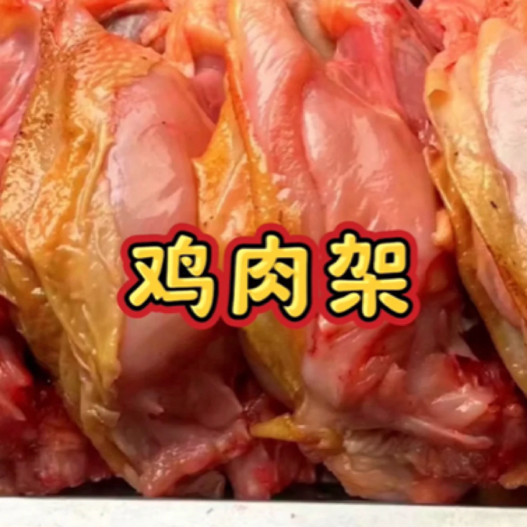 【鸡肉架】长白山脉 农村散养大笨公鸡