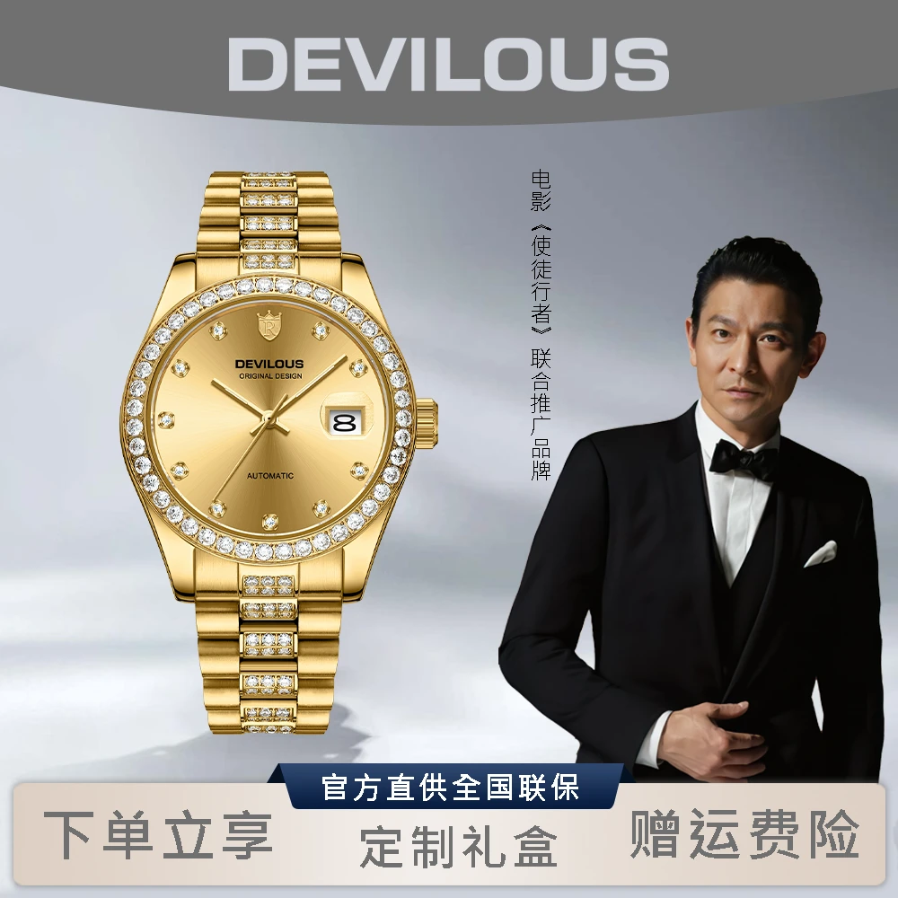 【寰球补贴】IDEVILOUS/戴劳伦斯【满天星】男/女款轻奢机械表