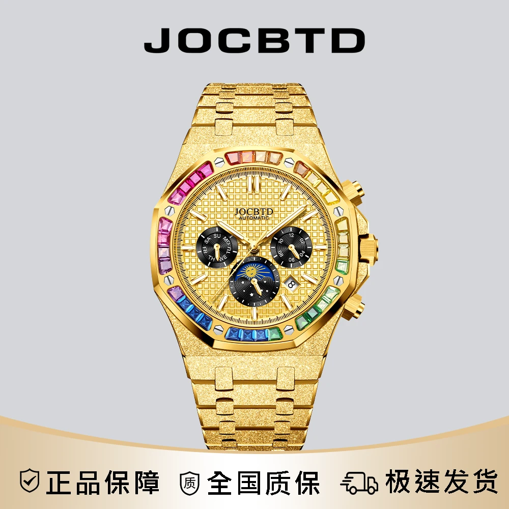 【秋香补贴1】JOCBTD/乔诗邦顿【彩虹钢王】男士机械轻奢腕表-PH