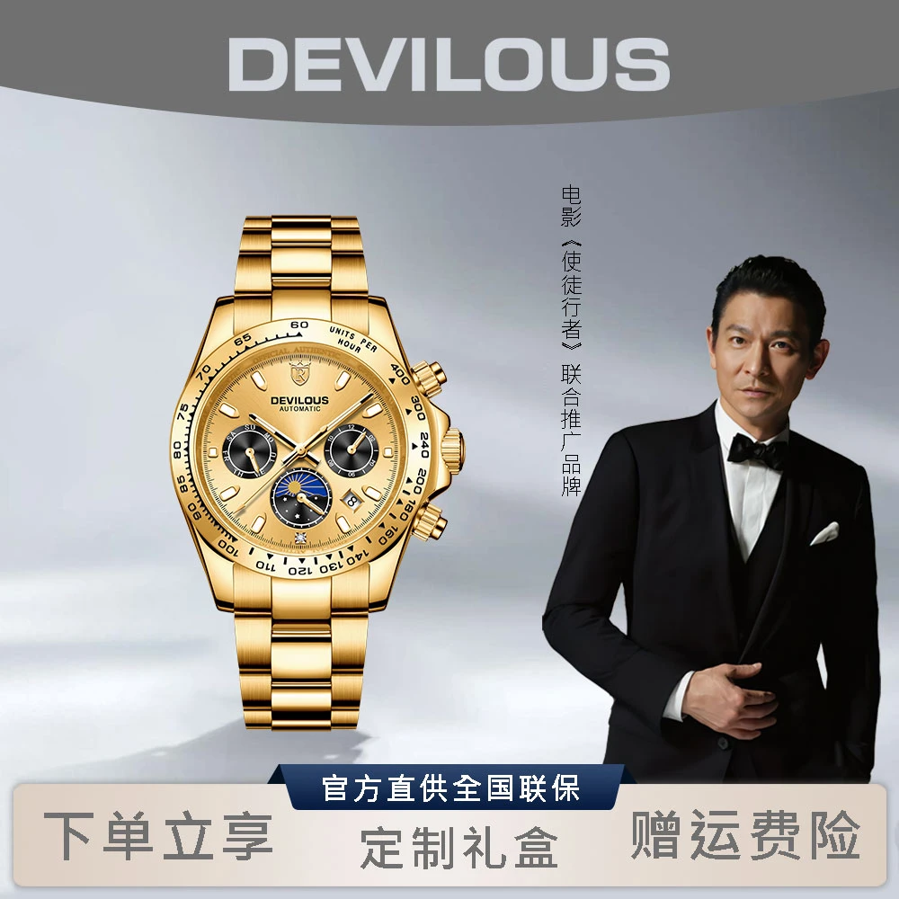 【秋香补贴2】DEVILOUS/戴劳伦斯【金迪】40mm男轻奢机械表