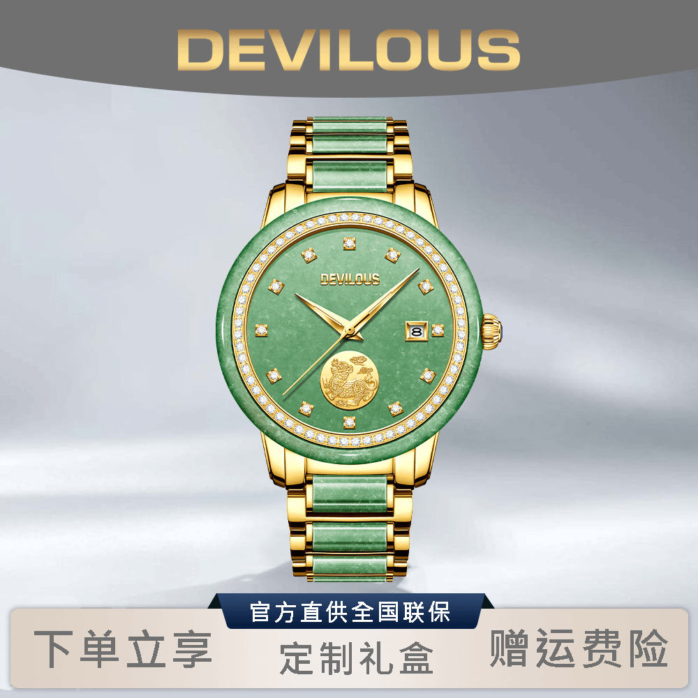 【秋香补贴2】DEVILOUS/戴劳伦斯【翡翠麒麟】机械男轻奢腕表-XSP