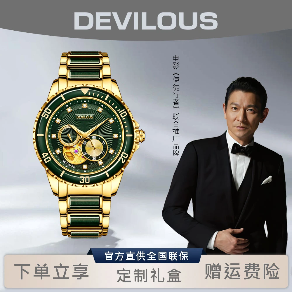【秋香补贴1】DEVILOUS/戴劳伦斯【清玉石】男/女款轻奢机械表-XSP