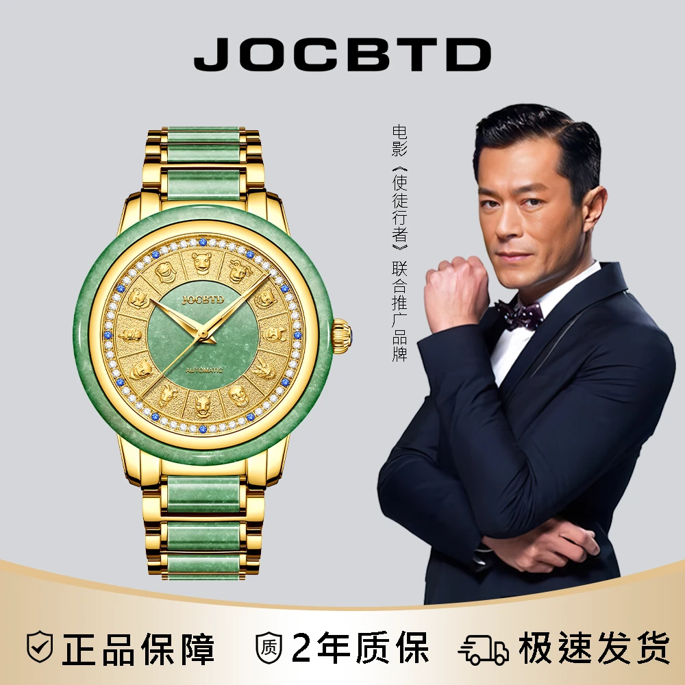 【正品保障】JOCBTD/乔诗邦顿【翡翠十二生肖】镂空机械男轻奢腕XSP
