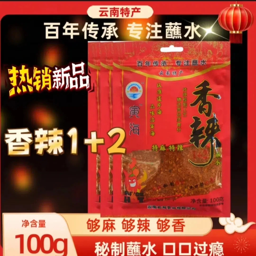 云南特产香辣1+2麻辣五香辣椒面烧烤炸串干碟撒料火锅干锅辣椒面