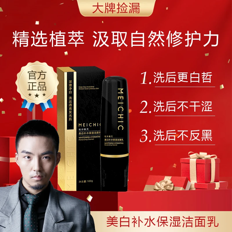 【大牌捡漏大福利·海旗专享】柏诗春天美白补水温和保湿洁面乳