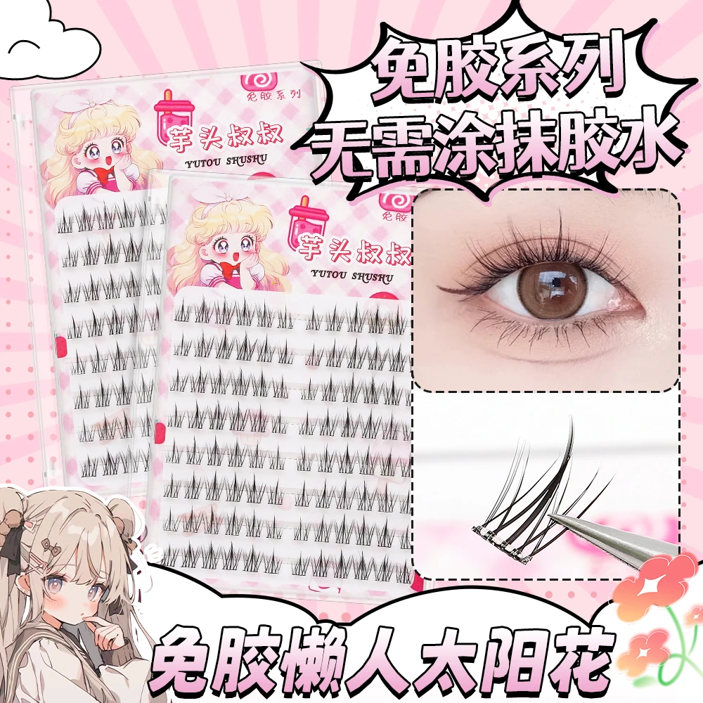 【新品】免胶太阳花假睫毛纯欲新手单簇分段式自然仿真纤长柔软睫毛