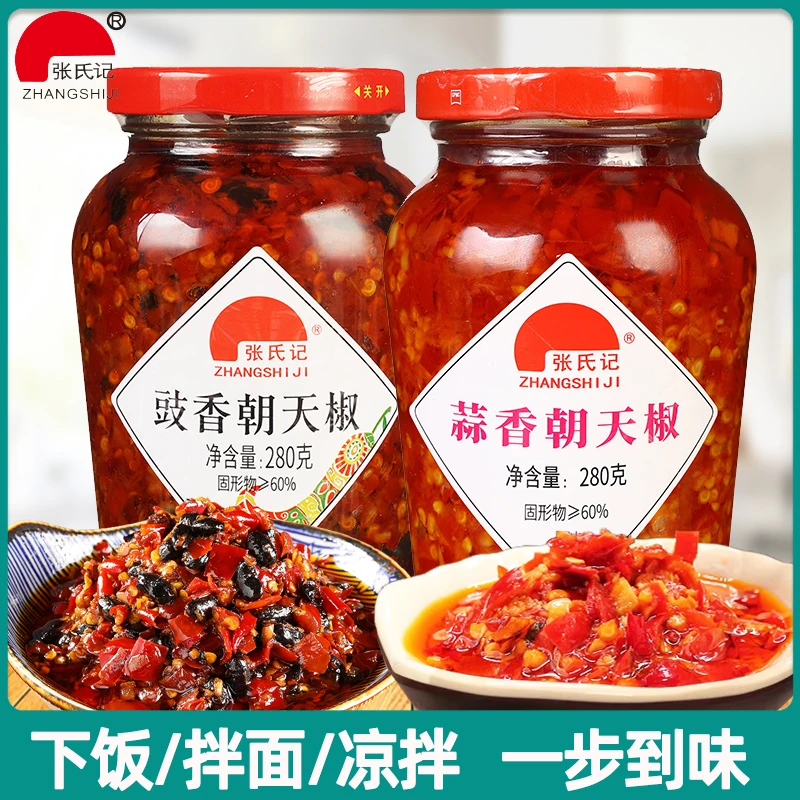 张氏记豉香朝天椒280g/瓶装家用炒菜调味料拌面下饭蒜香辣椒酱