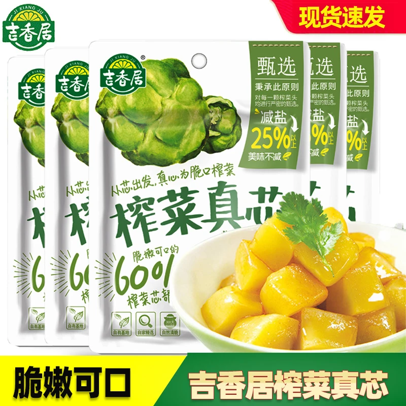 吉香居榨菜真芯135g*5袋小包装四川菜心咸菜爽脆口菜芯下饭菜配粥