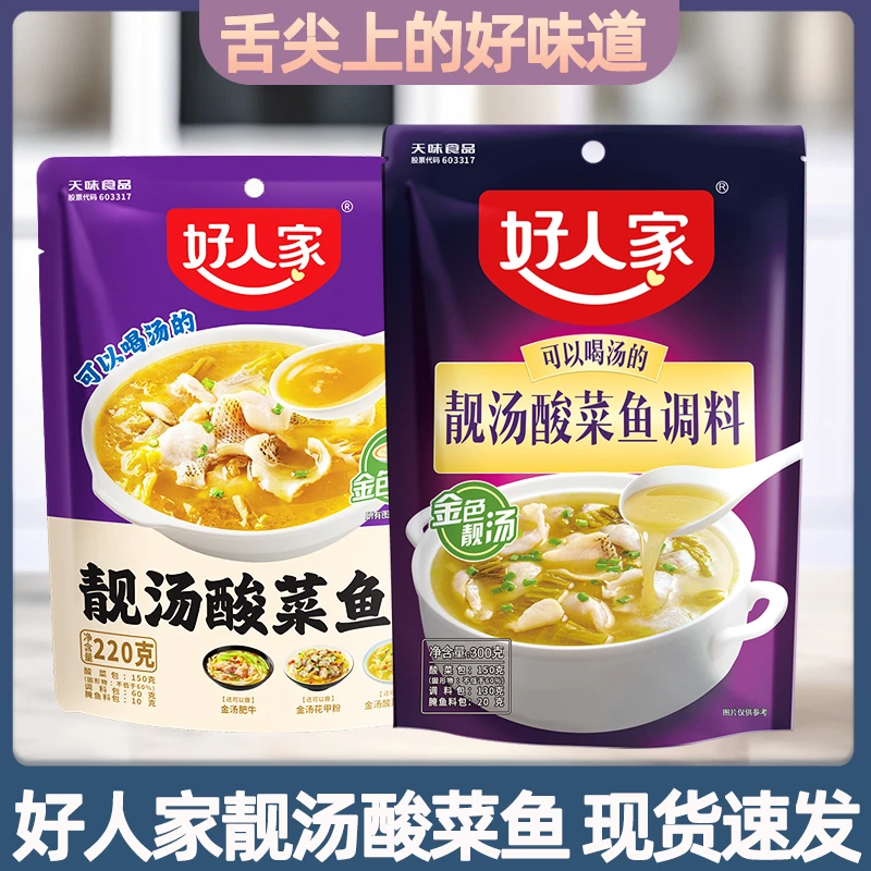 好人家靓汤金汤酸菜鱼调料水煮鱼酸汤肥牛四川老坛酸菜鱼家用底料