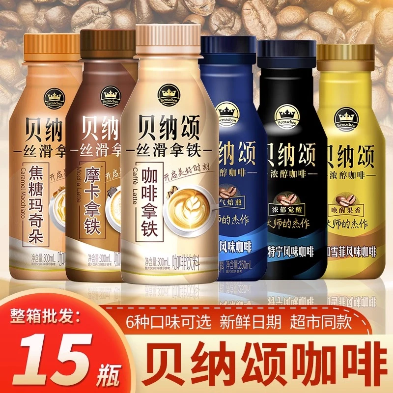 贝纳颂摩卡咖啡丝滑拿铁浓醇蓝山风味即饮咖啡饮料瓶装整箱经典