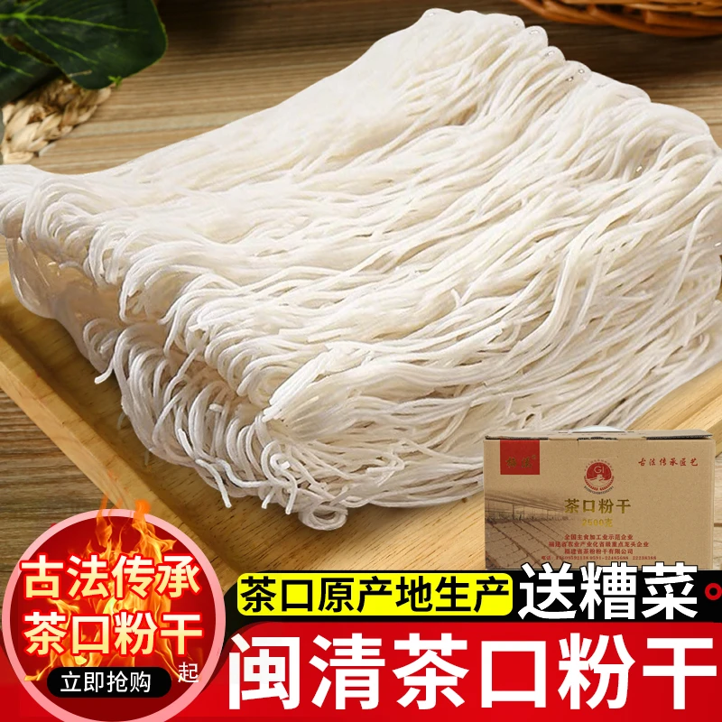 福建闽清粉干细米粉传统手工茶口粉干福建福州特产干米粉