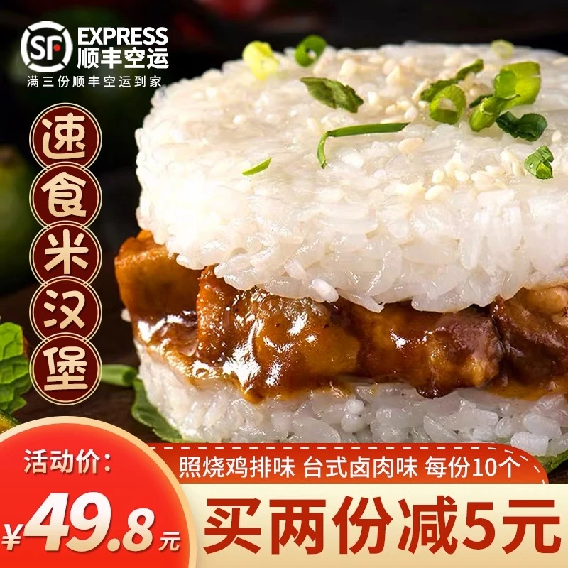 乐肴居照烧鸡排台式卤肉味米汉堡包10个冷冻早餐速食微波加热即食
