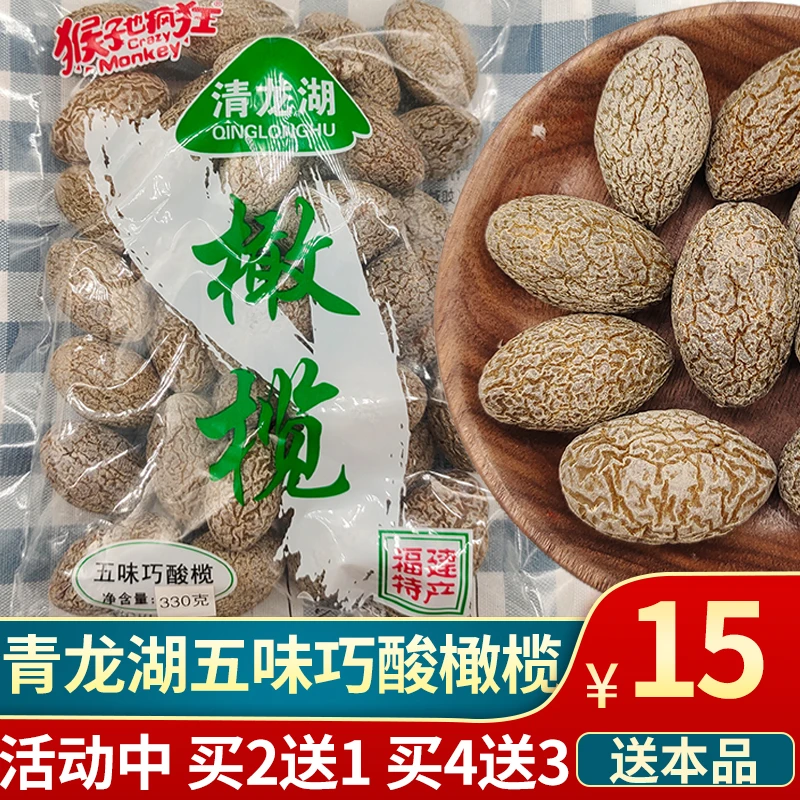 巧酸榄五味酸甜橄榄福建长乐风味青龙湖橄榄闽清蜜饯休闲零食330g