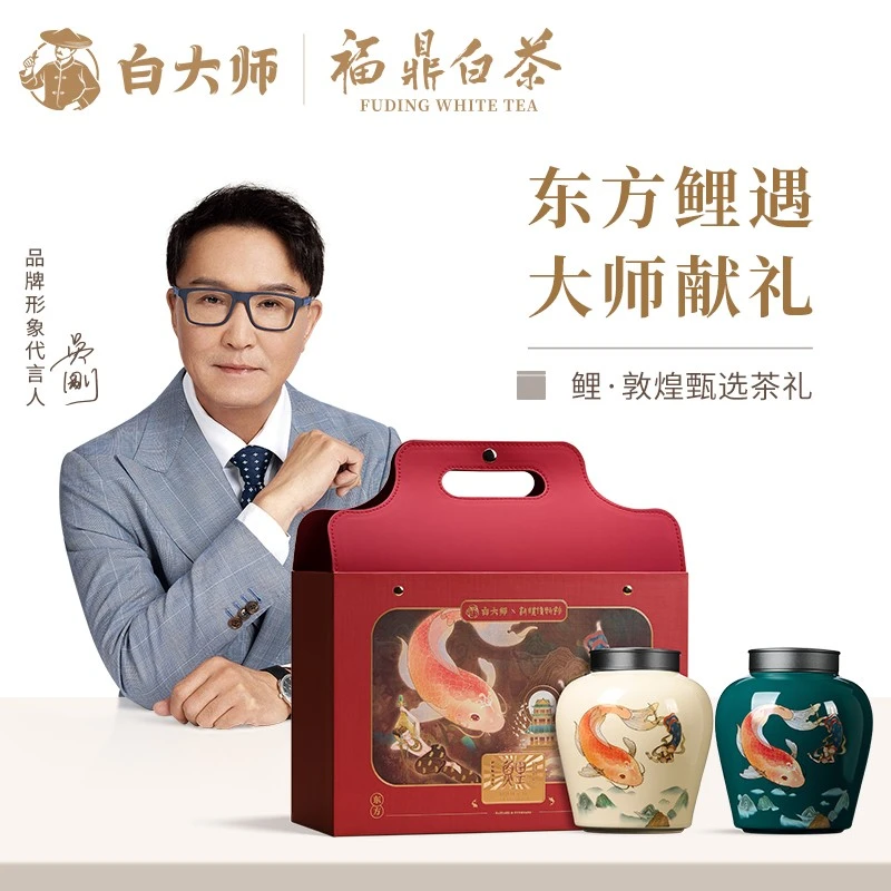 白大师中秋礼盒敦煌联名福鼎白茶2020年白牡丹白茶2013年特级贡眉